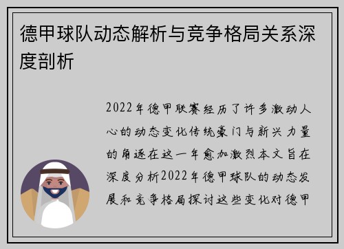 德甲球队动态解析与竞争格局关系深度剖析