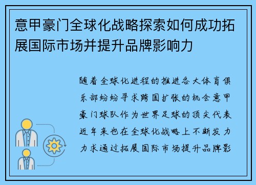 意甲豪门全球化战略探索如何成功拓展国际市场并提升品牌影响力 意甲豪门全球化战略探索如何成功拓展国际市场并提升品牌影响力