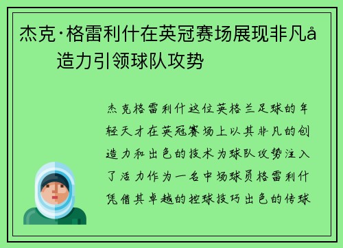 杰克·格雷利什在英冠赛场展现非凡创造力引领球队攻势 杰克·格雷利什在英冠赛场展现非凡创造力引领球队攻势