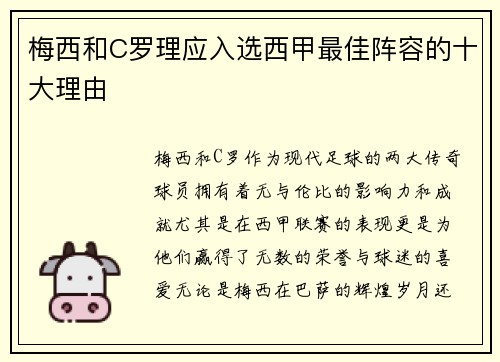 梅西和C罗理应入选西甲最佳阵容的十大理由