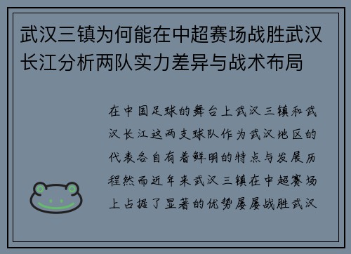 武汉三镇为何能在中超赛场战胜武汉长江分析两队实力差异与战术布局