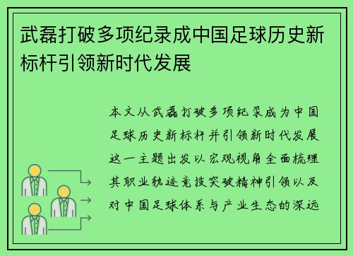 武磊打破多项纪录成中国足球历史新标杆引领新时代发展