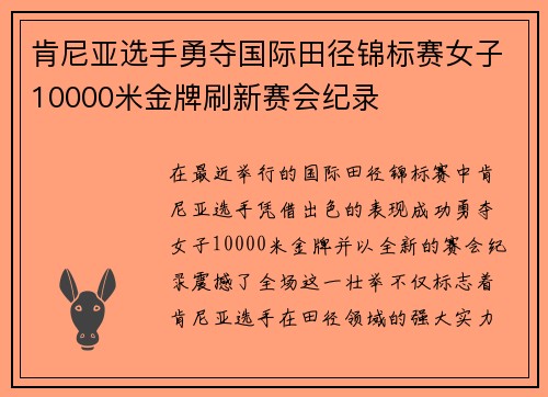 肯尼亚选手勇夺国际田径锦标赛女子10000米金牌刷新赛会纪录 肯尼亚选手勇夺国际田径锦标赛女子10000米金牌刷新赛会纪录